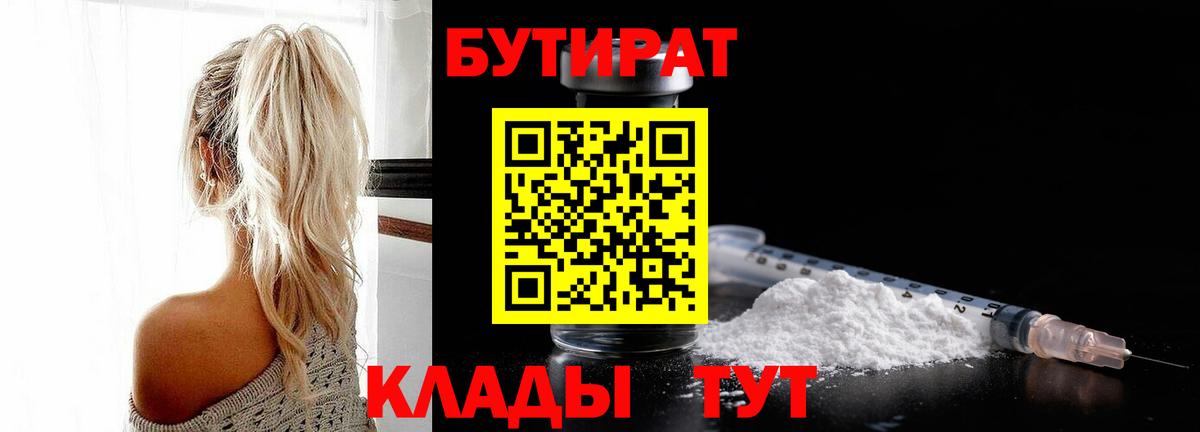 Бутират бутандиол Копейск