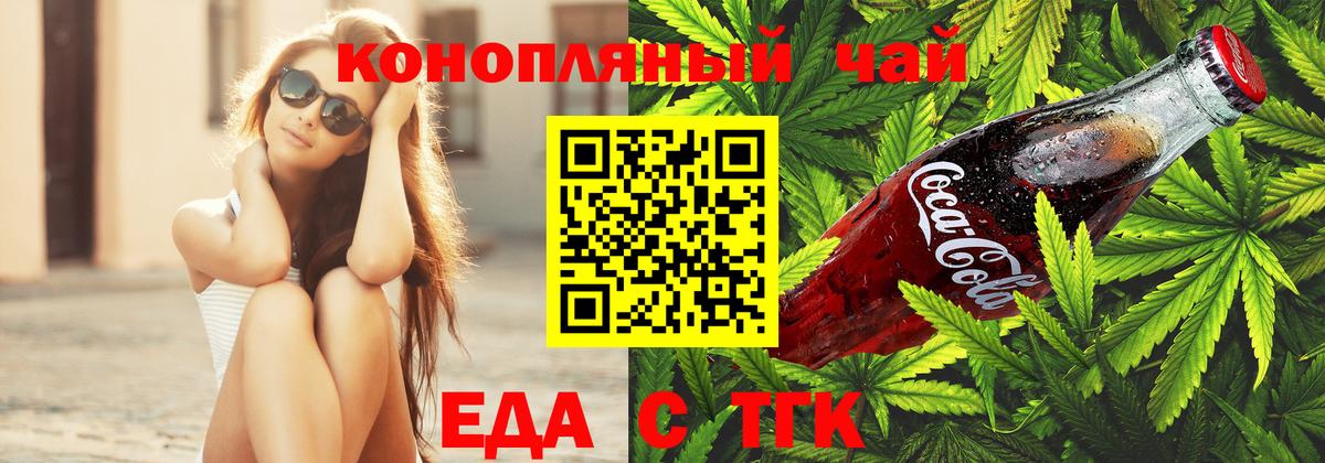 Копейск  Еда ТГК конопля  Вход с VPN 