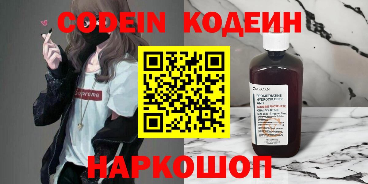 Кодеиновый сироп Lean Purple Drank Копейск