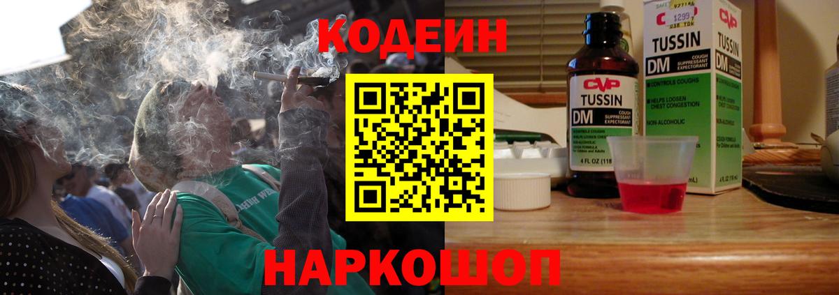 Кодеин Purple Drank  Кодеиновый сироп Lean напиток Lean (лин)  Вход с VPN  Копейск 