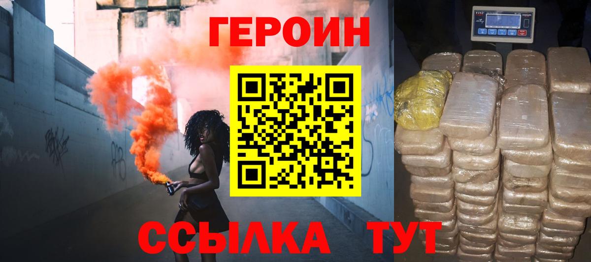 Героин Heroin Копейск