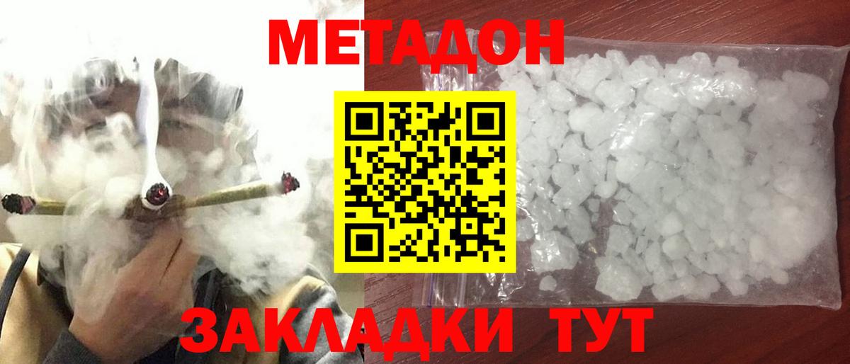 МЕТАДОН methadone Копейск