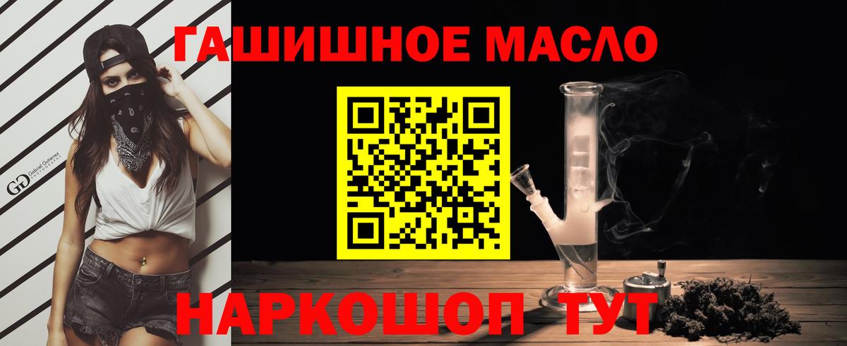 ТГК гашишное масло Копейск
